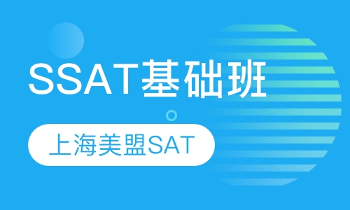 SSAT基础班