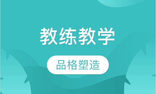 成人瑜伽教练培训