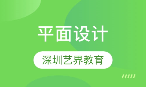 平面设计