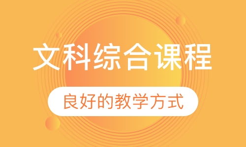EJU文科综合课程班