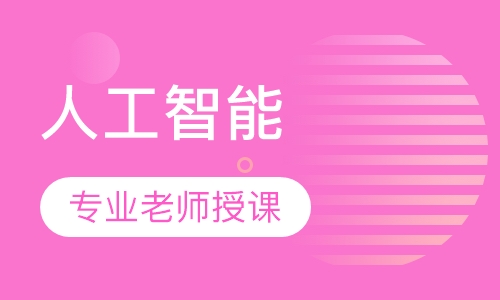 Python人工智能