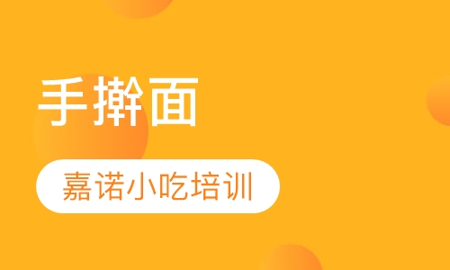手擀面