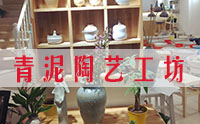 杭州青泥陶艺工坊