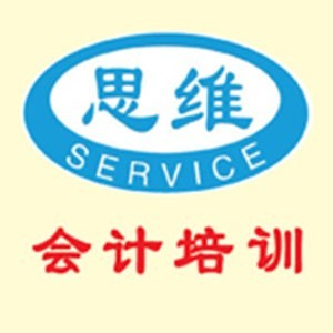 西安思维会计培训