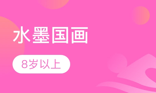 水墨国画