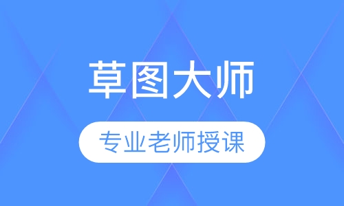草图大师暑期班