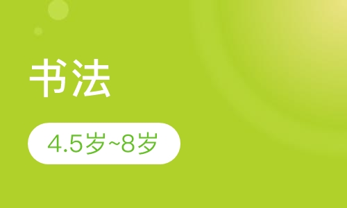 书法
