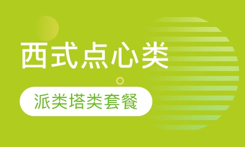 派类塔类套餐