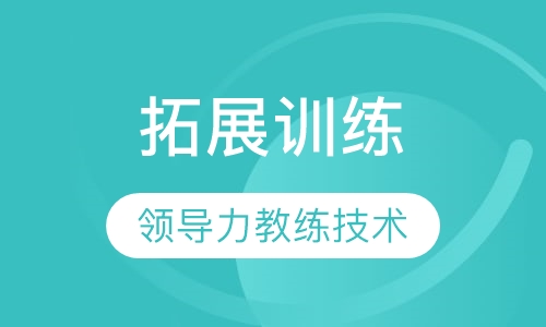 领导力教练技术