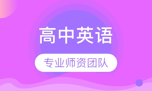 高中英语一对一辅导