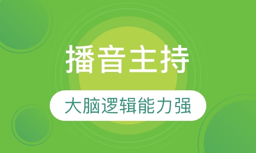 播音主持