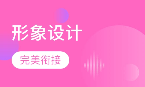 商业化妆造型艺术形象设计全科班