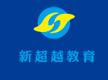 辽宁新超越教育