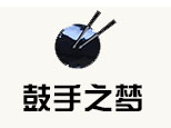 鼓手之梦架子鼓培训