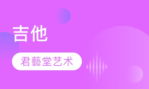吉他