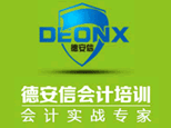 郑州德安信会计培训