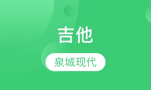 吉他