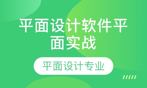 平面设计专业