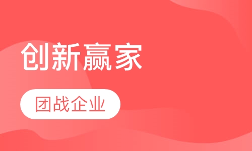 创新赢家