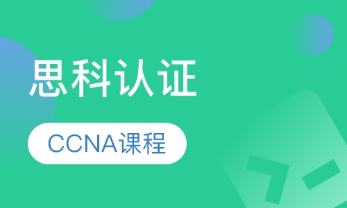 CCNA-Wireless课程