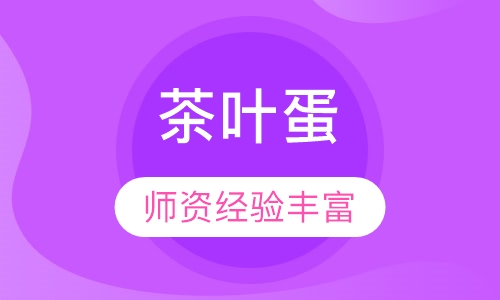 茶叶蛋