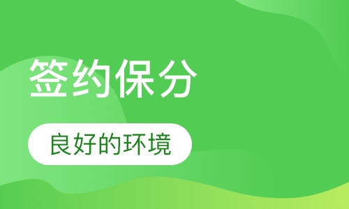 IGCSE 签约保分