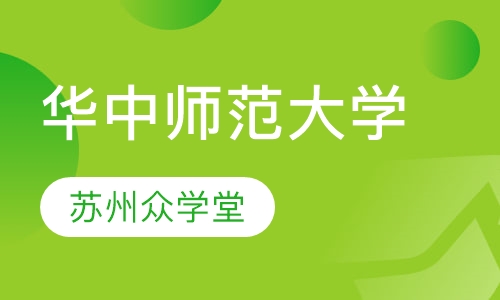 华中师范大学(本科)