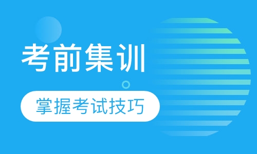 FCE考前集训班辅导