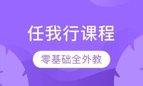 “意大利语任我行”课程