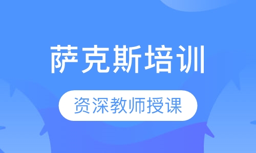 萨克斯培训