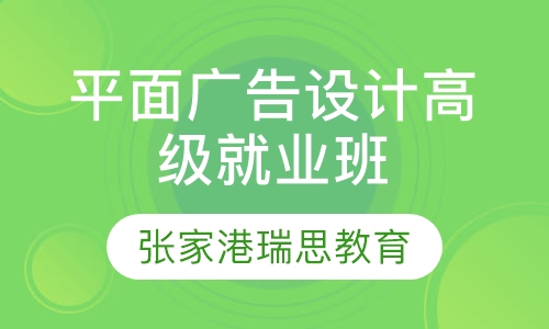 平面设计全能班