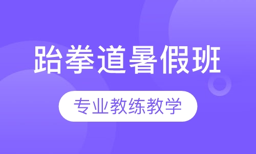 空手道暑假班