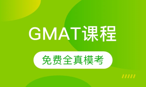 GMAT旋风点睛4-6人钻石小班四