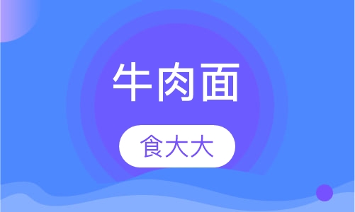 牛肉面