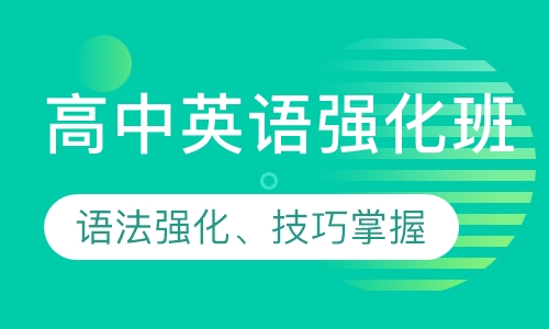 高中英语强化