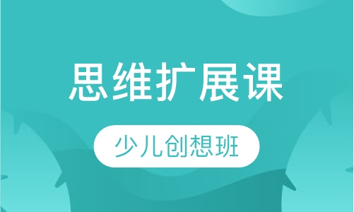 少儿创想班