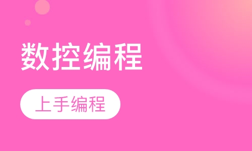 UG9.0数控编程课程（精讲）