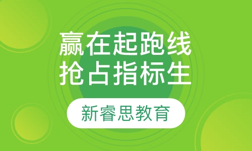新初一赢在起跑线、抢占指标生课程