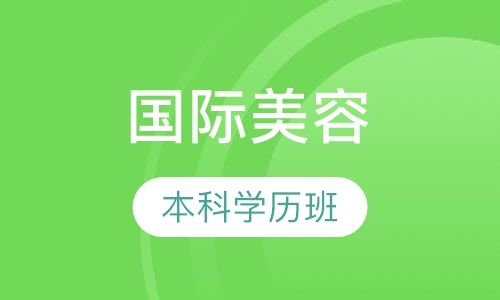 国际本科学历班