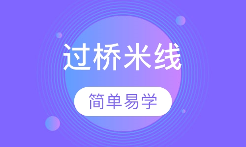 过桥米线培训