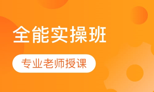 BIM全能实操班