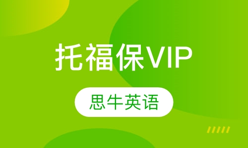 托福保VIP