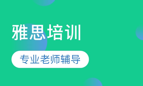 雅思进阶6.5分精品班