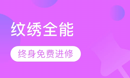 纹绣全能十佳艺术套盒