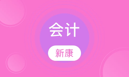 会计