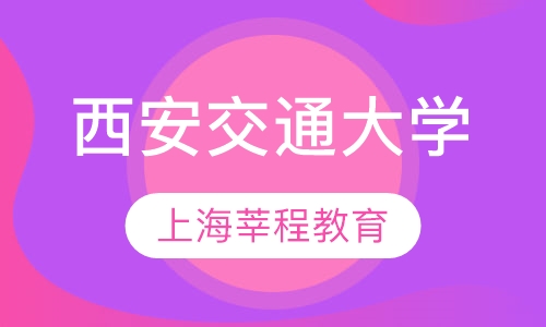西安交通大学