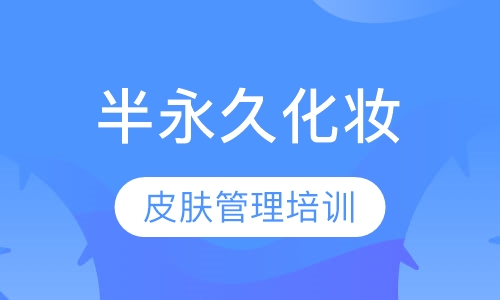 韩式皮肤管理培训