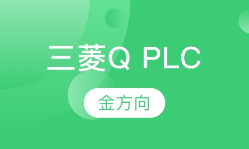 三菱Q PLC