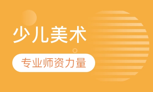美术、动漫培训