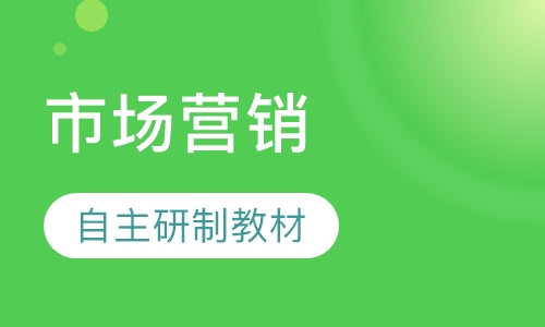市场营销（本科）